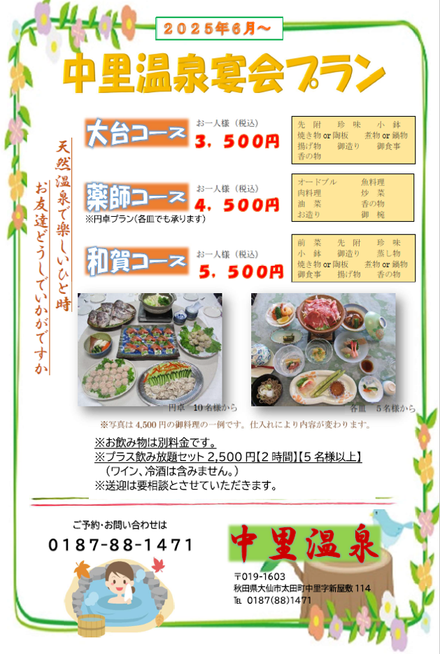 中里温泉日帰りプランの一覧です。　3,500円　4,500円　5,500円のコースがあります。